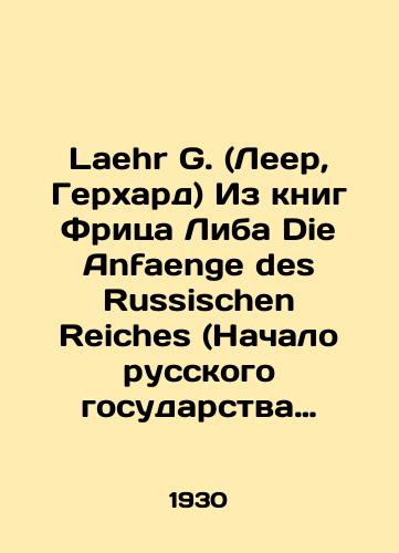 Laehr G. (Leer, Gerkhard) Iz knig Fritsa Liba Die Anfaenge des Russischen Reiches (Nachalo russkogo gosudarstva Politicheskaya istoriya 9 i 10 vekov)./Laehr G. (Leer, Gerhard) From Fritz Liebs books Die Anfaenge des Russischen Reiches (The Beginning of the Russian State Political History of the 9th and 10th Centuries). In Russian (ask us if in doubt) - landofmagazines.com