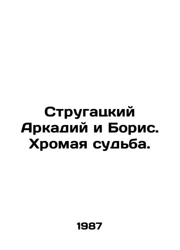 Strugatskiy Arkadiy i Boris. Khromaya sudba./Strugatsky Arkady and Boris. Lame fate. In Russian (ask us if in doubt). - landofmagazines.com