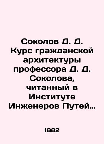 Sokolov D. D. Kurs grazhdanskoy arkhitektury professora D. D. Sokolova, chitannyy v Institute Inzhenerov Putey Soobshcheniya imperatora Aleksandra pervogo/Sokolov D. Course in Civil Architecture by Professor D. D. Sokolov, read at the Institute of Road Engineers, Communication by Emperor Alexander the First In Russian (ask us if in doubt). - landofmagazines.com