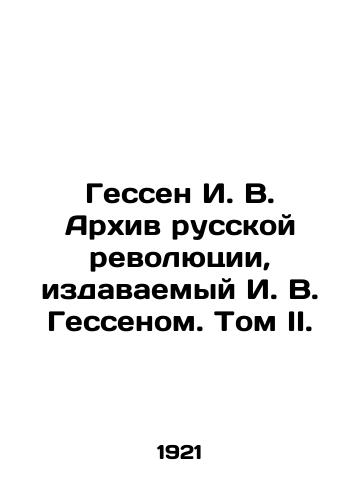 Gessen I. V. Arkhiv russkoy revolyutsii, izdavaemyy I. V. Gessenom. Tom II./Hesse I. V. Archive of the Russian Revolution, published by I. W. Hessen. Volume II. In Russian (ask us if in doubt). - landofmagazines.com