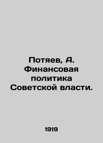 Potyaev, A. Finansovaya politika Sovetskoy vlasti./Potiaev, A. The financial policy of the Soviet power. In Russian (ask us if in doubt). - landofmagazines.com