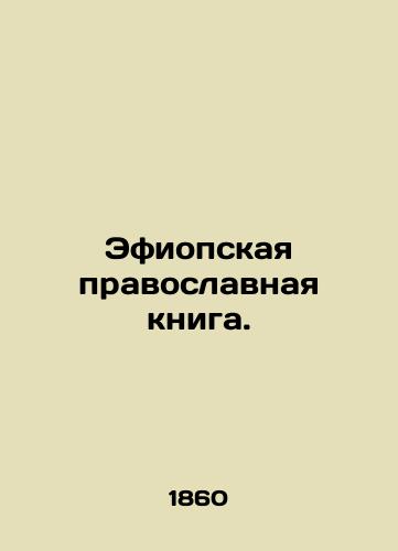 Efiopskaya pravoslavnaya kniga./Ethiopian Orthodox Book. In Russian (ask us if in doubt). - landofmagazines.com