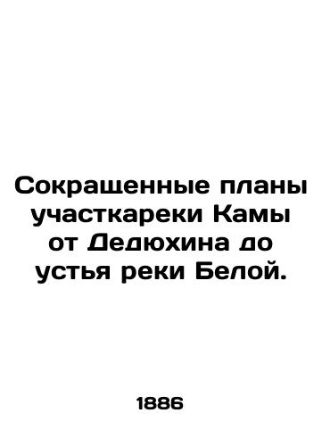 Sokrashchennye plany uchastkareki Kamy ot Dedyukhina do ustya reki Beloy./Abbreviated plans for the section of the Kama River from Dedyukhin to the mouth of the Belaya River. In Russian (ask us if in doubt). - landofmagazines.com