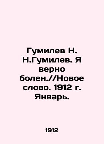 Gumilev N. N.Gumilev. Ya verno bolen.Novoe slovo. 1912 g. Yanvar./Gumilev N. N. Gumilev. I am rightly ill. New Word. 1912. January. In Russian (ask us if in doubt) - landofmagazines.com