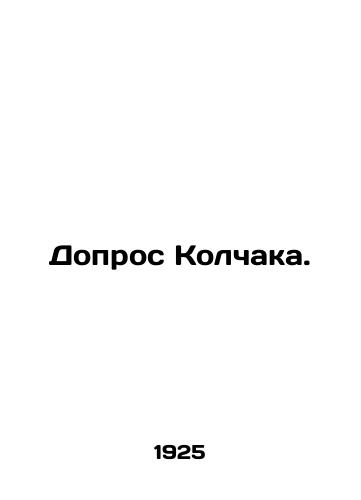 Dopros Kolchaka./Kolchaks interrogation. In Russian (ask us if in doubt) - landofmagazines.com