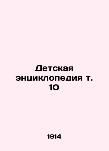 Detskaya entsiklopediya t. 10/Childrens Encyclopedia Vol. 10 In Russian (ask us if in doubt) - landofmagazines.com