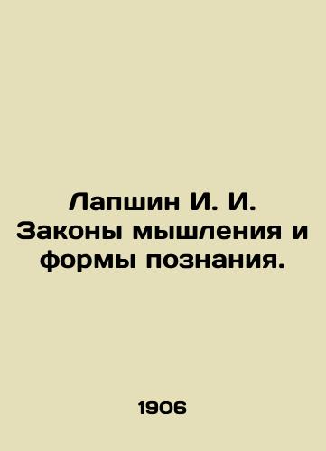 Lapshin I. I. Zakony myshleniya i formy poznaniya./Lapshin I. I. Laws of thought and forms of cognition. In Russian (ask us if in doubt). - landofmagazines.com