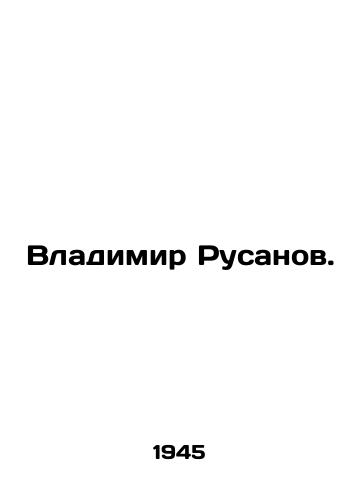 Vladimir Rusanov./Vladimir Rusanov. In Russian (ask us if in doubt) - landofmagazines.com