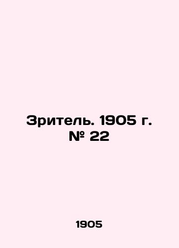 Zritel. 1905 g. # 22/The Spectator. 1905 # 22 In Russian (ask us if in doubt) - landofmagazines.com