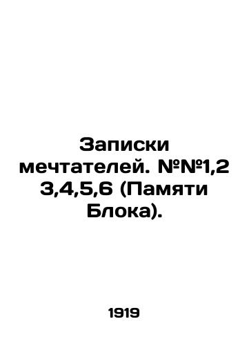 Zapiski mechtateley. ##1,2 3,4,5,6 (Pamyati Bloka)./Memories of Dreamers. # # 1,2 3,4,5,6 (Block Memory). In Russian (ask us if in doubt). - landofmagazines.com