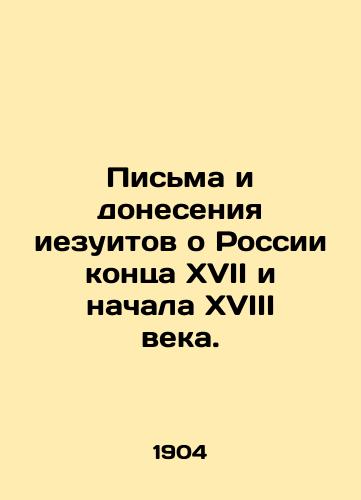 Pisma i doneseniya iezuitov o Rossii kontsa XVII i nachala XVIII veka./Jesuit Letters and Reports on Russia of the late seventeenth and early eighteenth centuries. In Russian (ask us if in doubt). - landofmagazines.com