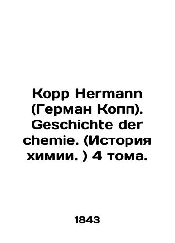 Kopp Hermann (German Kopp). Geschichte der chemie. (Istoriya khimii. ) 4 toma./Kopp Hermann. Geschichte der chemie. (History of Chemistry.) 4 volumes. In Russian (ask us if in doubt). - landofmagazines.com