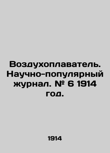 Vozdukhoplavatel. Nauchno-populyarnyy zhurnal. # 6 1914 god./Balloon. Popular scientific journal. # 6 1914. In Russian (ask us if in doubt) - landofmagazines.com