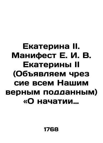 Ekaterina II. Manifest E. I. V. Ekateriny II (Obyavlyaem chrez sie vsem Nashim vernym poddannym) «O nachatii voyny s Ottomanskoyu Portoyu». 18 noyabrya 1768 goda./Catherine II: The Manifesto of E.I. V. Catherine II (with this proclamation to all Our Loyal Subjects): On the Beginning of War with the Ottoman Porta on November 18, 1768. In Russian (ask us if in doubt). - landofmagazines.com