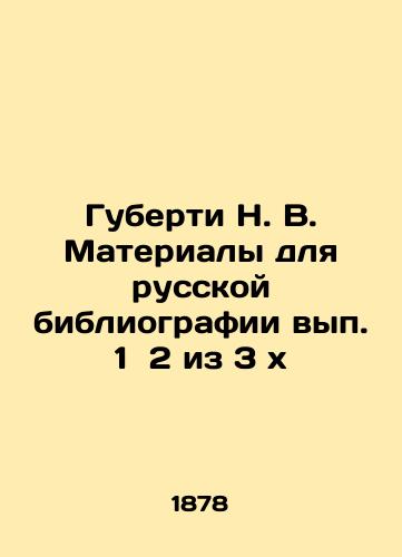 Guberti N. V. Materialy dlya russkoy bibliografii vyp. 1  2 iz 3 kh/Guberti N. V. Materials for Russian bibliography vol. 1 2 of 3 x In Russian (ask us if in doubt). - landofmagazines.com