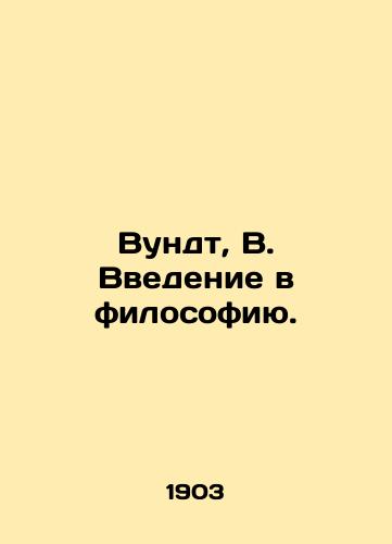 Vundt, V. Vvedenie v filosofiyu./Wundt, W. Introduction to Philosophy. In Russian (ask us if in doubt) - landofmagazines.com