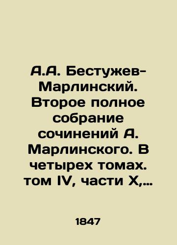 A.A. Bestuzhev-Marlinskiy. Vtoroe polnoe sobranie sochineniy A. Marlinskogo. V chetyrekh tomakh. tom IV, chasti X, XI, XII./A.A. Bestuzhev-Marlinsky. Second complete collection of works by A.Marlinsky. In four volumes. Volume IV, Parts X, XI, XII. In Russian (ask us if in doubt) - landofmagazines.com
