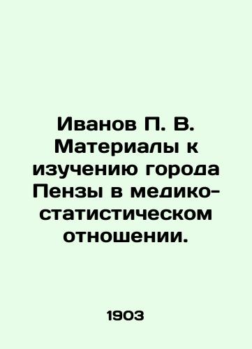 Ivanov P. V. Materialy k izucheniyu goroda Penzy v mediko-statisticheskom otnoshenii./Ivanov P. V. Materials for the study of the city of Penza in medical and statistical terms. In Russian (ask us if in doubt) - landofmagazines.com