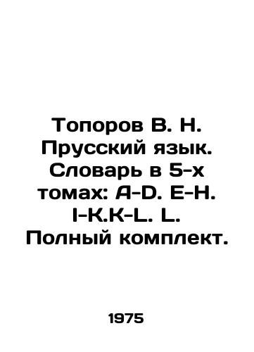 Toporov V. N. Prusskiy yazyk. Slovar v 5-kh tomakh: A-D. E-N. I-K.K-L. L. Polnyy komplekt./Toporov V. N. Prussian. Vocabulary in 5 volumes: A-D. E-N. I-K.K-L. Complete set. In Russian (ask us if in doubt). - landofmagazines.com
