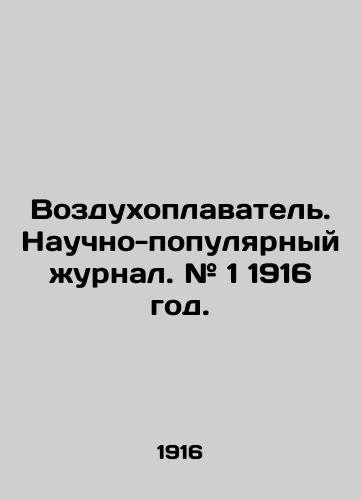 Vozdukhoplavatel. Nauchno-populyarnyy zhurnal. # 1 1916 god./Balloon. Popular scientific journal. # 1 1916. In Russian (ask us if in doubt) - landofmagazines.com