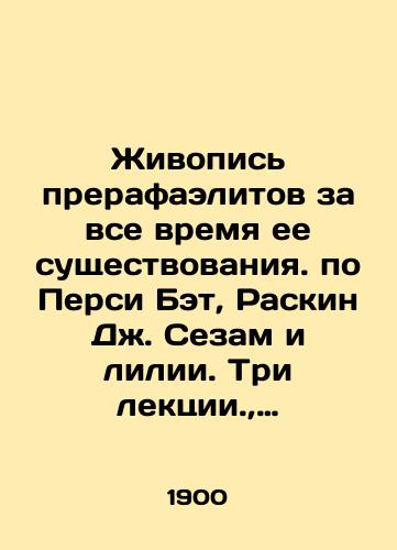 Zhivopis prerafaelitov za vse vremya ee sushchestvovaniya. po Persi Bet, Raskin Dzh. Sezam i lilii. Tri lektsii., Nordau M. Novye paradoksy. Nravstvenno-obshchestvennye etyudy./Pre-Raphaelite Painting Ever Since It Existed. by Percy Bat, Raskin J. Sesame and Lilies. Three Lectures., Nordau M. New Paradoxes. Moral and Social Studies. In Russian (ask us if in doubt) - landofmagazines.com