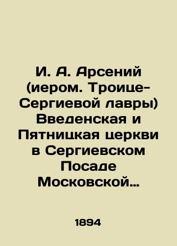 I. A. Arseniy (ierom. Troitse-Sergievoy lavry) Vvedenskaya i Pyatnitskaya tserkvi v Sergievskom Posade Moskovskoy gubernii./I. A. Arseny (Hieromonk of the Trinity-Sergius Lavra) Church of the Entry and Pyatnitsky Church in Sergievsky Posad, Moscow Governorate. In Russian (ask us if in doubt). - landofmagazines.com