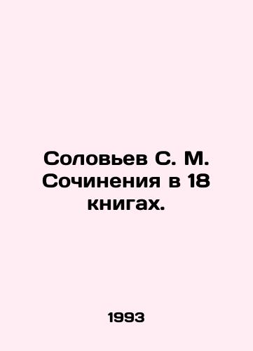 Solovev S. M. Sochineniya v 18 knigakh./Solovyov S. M. Works in 18 books. In Russian (ask us if in doubt). - landofmagazines.com