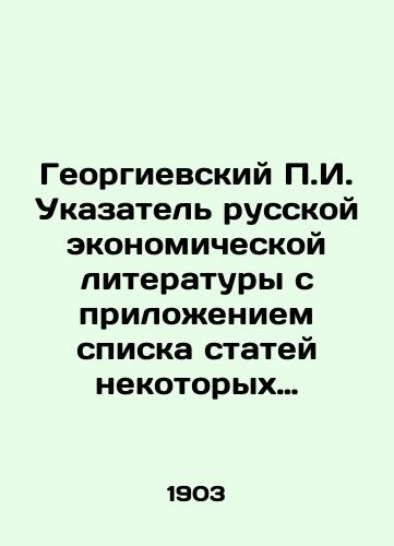 Georgievskiy P.I. Ukazatel russkoy ekonomicheskoy literatury s prilozheniem spiska statey nekotorykh inostrannykh zhurnalov. Vyp. 1 (1897-1901)/P.I. Georgievsky Index of Russian Economic Literature with Appendix to the List of Articles of Some Foreign Journals. Issue 1 (1897-1901) In Russian (ask us if in doubt) - landofmagazines.com