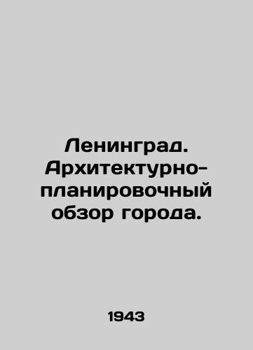 Leningrad. Arkhitekturno-planirovochnyy obzor goroda./Leningrad. Architectural and planning overview of the city. In Russian (ask us if in doubt). - landofmagazines.com