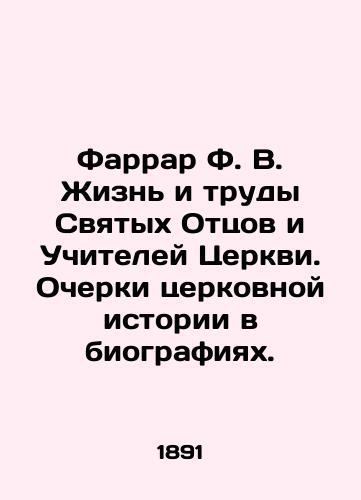 Farrar F. V. Zhizn i trudy Svyatykh Ottsov i Uchiteley Tserkvi. Ocherki tserkovnoy istorii v biografiyakh./Farrar F.V. The Life and Works of the Holy Fathers and Teachers of the Church. Essays on Church History in Biographies. In Russian (ask us if in doubt). - landofmagazines.com