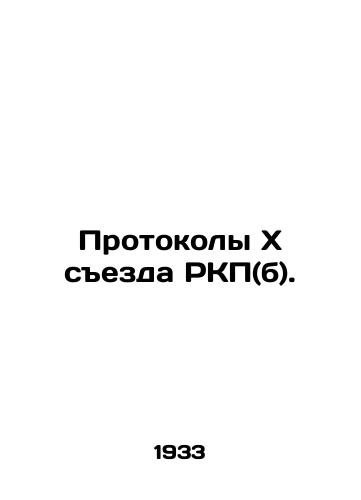 Protokoly Kh sezda RKP(b)./Protocols of the 10th Congress of the RCP (b). In Russian (ask us if in doubt). - landofmagazines.com