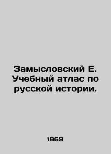 Zamyslovskiy E. Uchebnyy atlas po russkoy istorii./Zamyslovsky E. Educational Atlas of Russian History. In Russian (ask us if in doubt). - landofmagazines.com