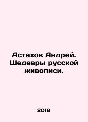 Astakhov Andrey. Shedevry russkoy zhivopisi./Astakhov Andrei. Masterpieces of Russian painting. In Russian (ask us if in doubt) - landofmagazines.com