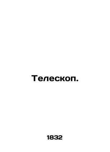 Teleskop./Telescope. In Russian (ask us if in doubt). - landofmagazines.com