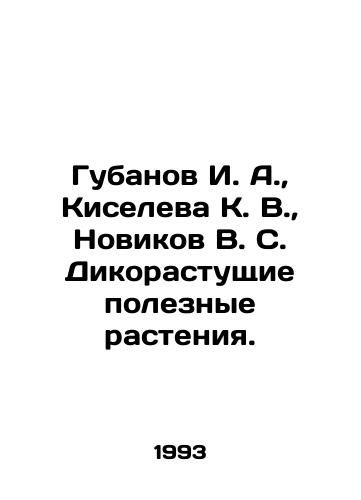 Gubanov I. A., Kiseleva K. V., Novikov V. S. Dikorastushchie poleznye rasteniya./ubanov I. A., Kiseleva K. V., Novikov V. S. Wild Useful Plants - landofmagazines.com