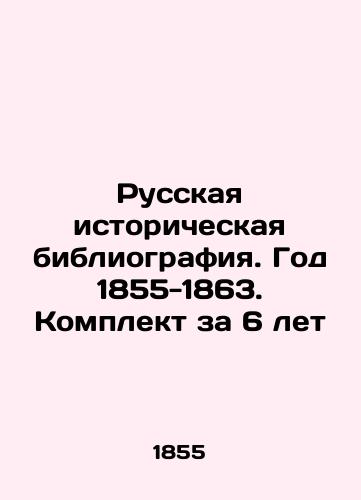 Russkaya istoricheskaya bibliografiya. God 1855-1863. Komplekt za 6 let/Russian Historical Bibliography. Year 1855-1863. Set for 6 years In Russian (ask us if in doubt). - landofmagazines.com