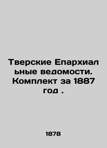 Tverskie Eparkhialnye vedomosti. Komplekt za 1887 god./Tver Diocesan Gazette. Set for 1887. In Russian (ask us if in doubt). - landofmagazines.com