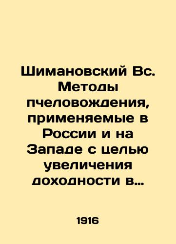 Shimanovskiy Vs. Metody pchelovozhdeniya, primenyaemye v Rossii i na Zapade s tselyu uvelicheniya dokhodnosti v ramochnykh i nerazbornykh ulyakh/Shimanovsky Sun. Beekeeping methods used in Russia and the West to increase profitability in frame and indissoluble hives In Russian (ask us if in doubt). - landofmagazines.com