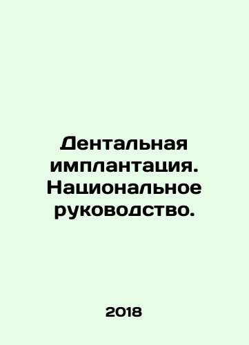 Dentalnaya implantatsiya. Natsionalnoe rukovodstvo./Dental Implant. National Guidance. In Russian (ask us if in doubt) - landofmagazines.com