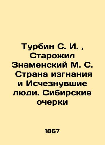 Turbin S. I., Starozhil Znamenskiy M. S.   Strana izgnaniya i Ischeznuvshie lyudi. Sibirskie ocherki/Turbin S. I., Starozhil Znamensky M. S. Country of Exile and Disappeared People. Siberian Essays In Russian (ask us if in doubt). - landofmagazines.com