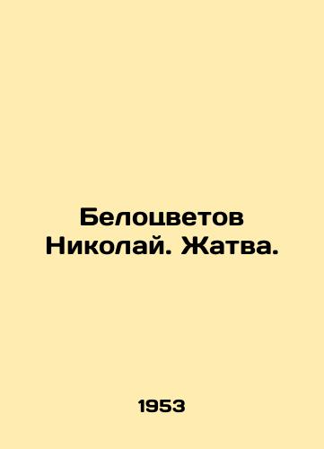 Belotsvetov Nikolay. Zhatva./Belotsvetsou Nikolai. Harvest. In Russian (ask us if in doubt). - landofmagazines.com