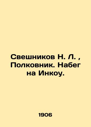 Sveshnikov N. L., Polkovnik. Nabeg na Inkou./N. L. Sveshnikov, Colonel. Raid on Inkou. In Russian (ask us if in doubt). - landofmagazines.com