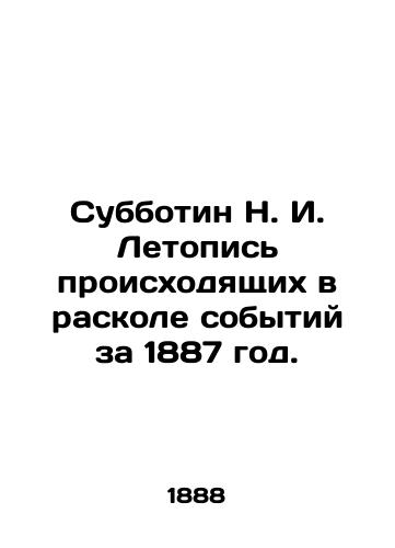 Subbotin N. I. Letopis proiskhodyashchikh v raskole sobytiy za 1887 god./Subbotin N. I. Chronicle of events taking place in the split in 1887. In Russian (ask us if in doubt). - landofmagazines.com