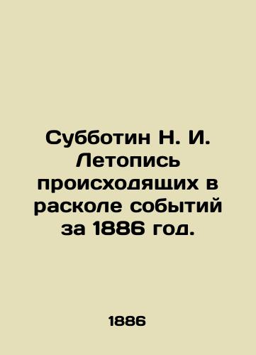 Subbotin N. I. Letopis proiskhodyashchikh v raskole sobytiy za 1886 god./Subbotin N. I. Chronicle of events taking place in the split in 1886. In Russian (ask us if in doubt). - landofmagazines.com