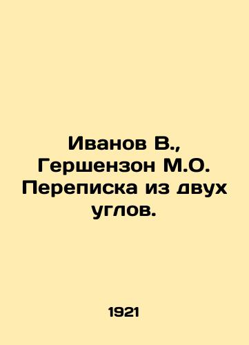 Ivanov V., Gershenzon M.O. Perepiska iz dvukh uglov./Ivanov V., Gershenzon M.O. Correspondence from two corners. In Russian (ask us if in doubt) - landofmagazines.com