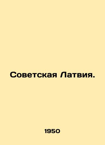 Sovetskaya Latviya./Soviet Latvia. In Russian (ask us if in doubt). - landofmagazines.com