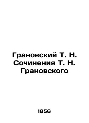 Granovskiy T. N. Sochineniya T. N. Granovskogo/Granovsky T. N. Writing by T. N. Granovsky In Russian (ask us if in doubt). - landofmagazines.com
