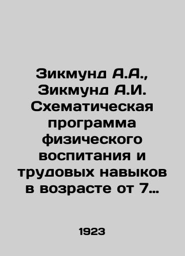 Zikmund A.A., Zikmund A.I. Skhematicheskaya programma fizicheskogo vospitaniya i trudovykh navykov v vozraste ot 7 do 20 let./Zickmund A.A., Zickmund A.I. Schematic programme of physical education and work skills between the ages of 7 and 20. In Russian (ask us if in doubt) - landofmagazines.com