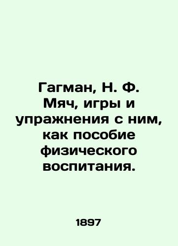 Gagman, N. F. Myach, igry i uprazhneniya s nim, kak posobie fizicheskogo vospitaniya./Hagman, N.F. The ball, games and exercises with it as a manual of physical education. In Russian (ask us if in doubt). - landofmagazines.com