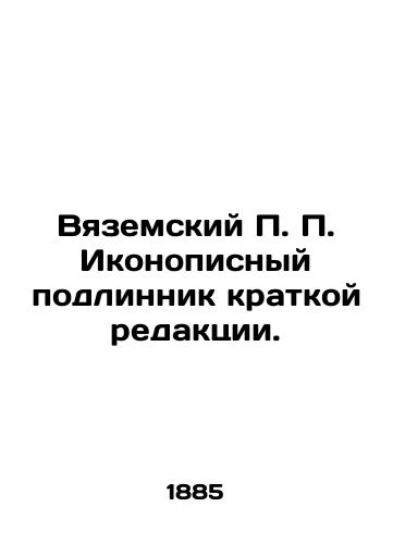 Vyazemskiy P. P. Ikonopisnyy podlinnik kratkoy redaktsii./Vyazemsky P.P. Iconic original of the short edition. In Russian (ask us if in doubt) - landofmagazines.com